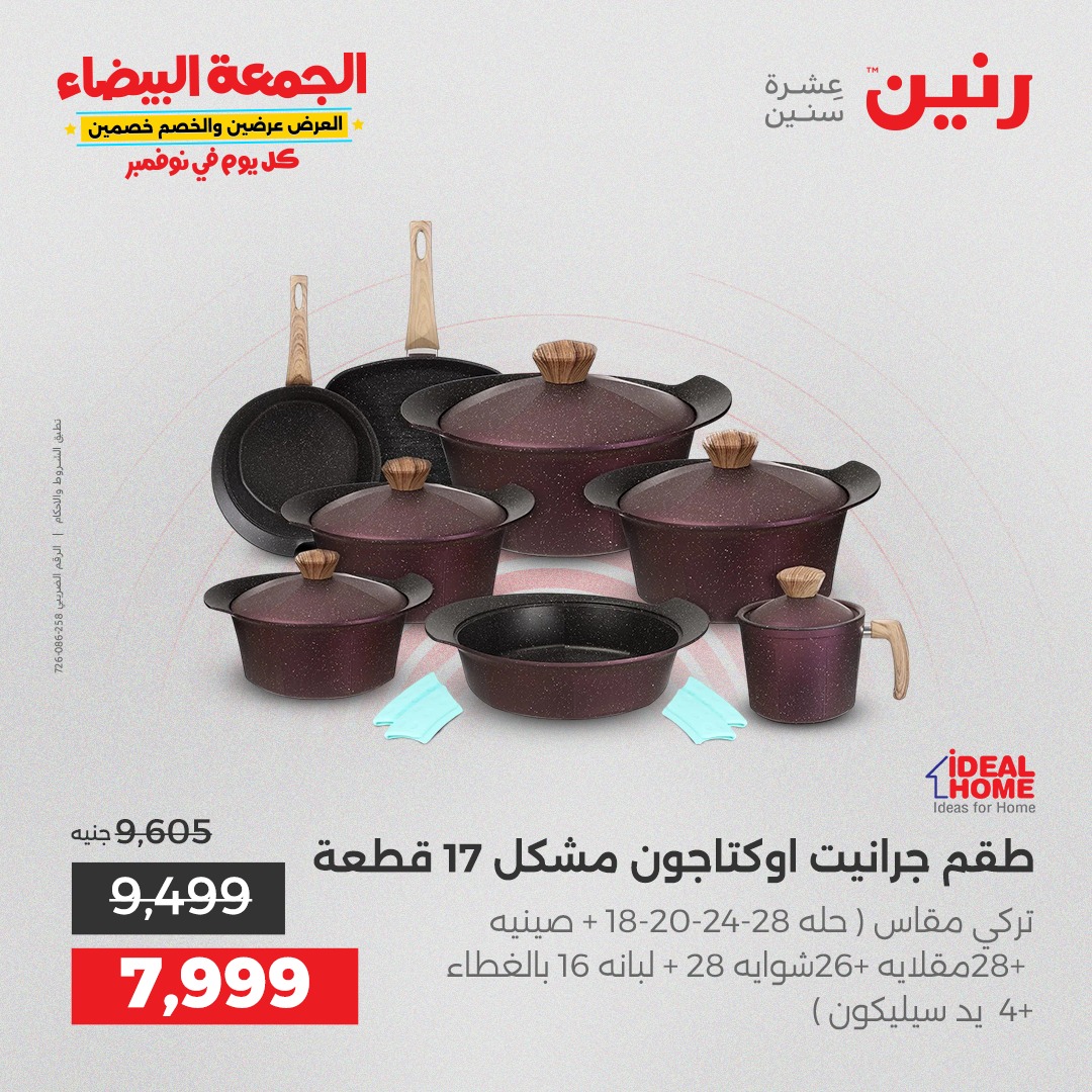 raneen offers from 29oct to 2oct 2025 عروض رنين من 29 أكتوبر حتى 2 أكتوبر 2025 صفحة رقم 50